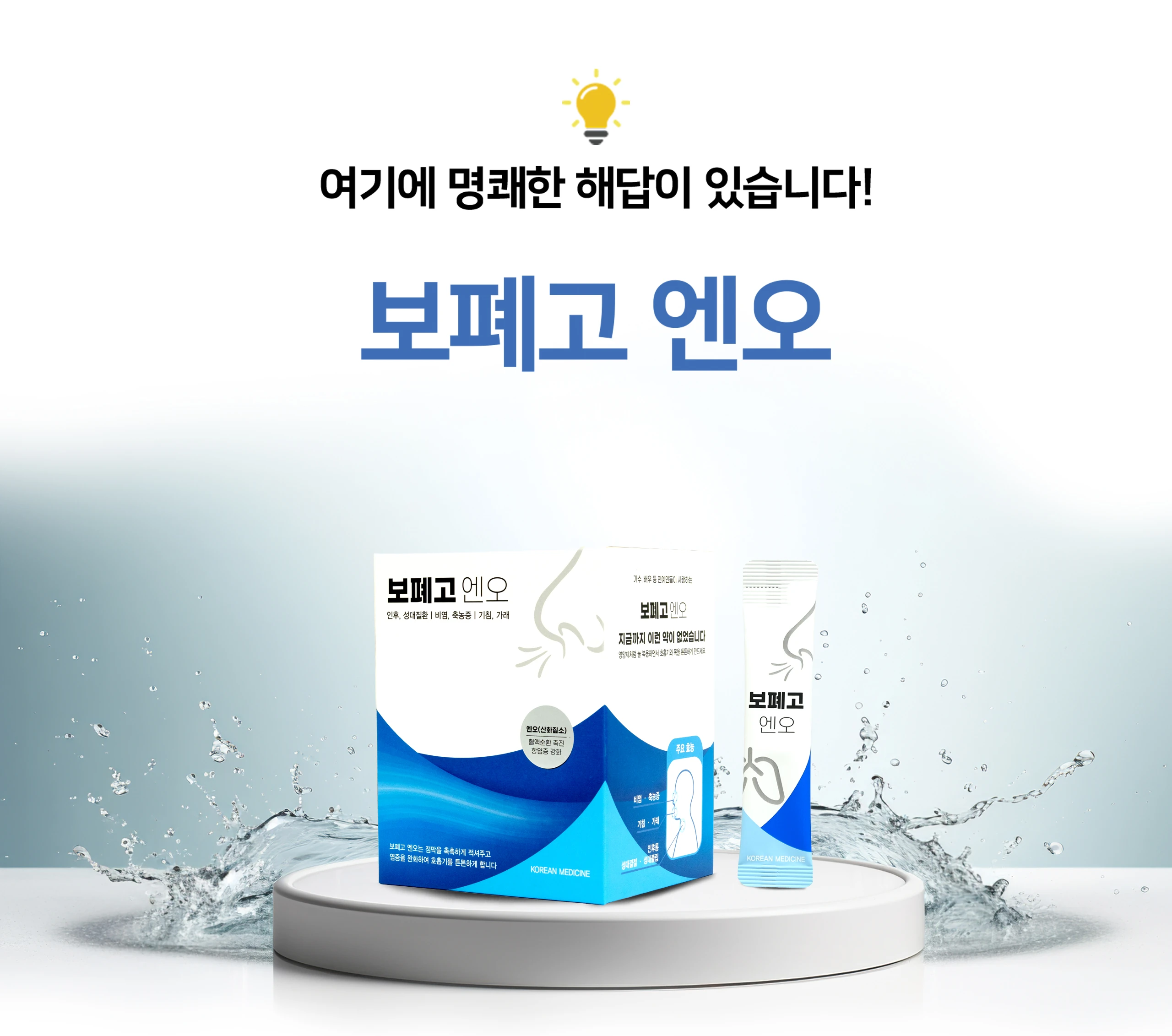 보폐고 엔오 패키지